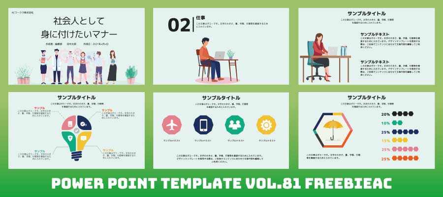 パワーポイントテンプレート vol.81